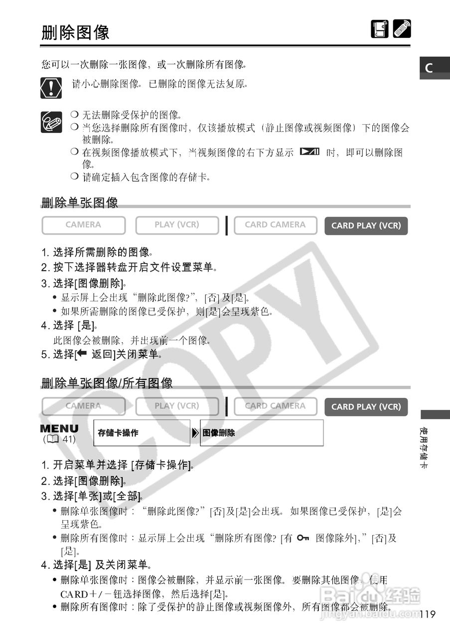 佳能MVX10i数码摄像机使用说明书:[12]