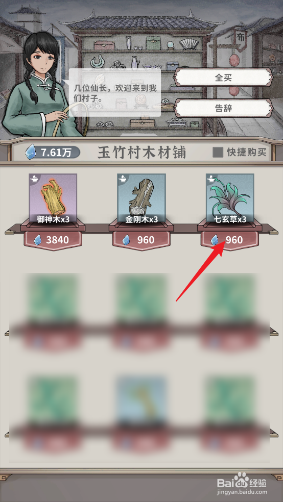 怎么在碧海苍云录中购买七玄草