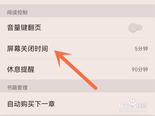 掌阅屏幕关闭时间在哪里延长