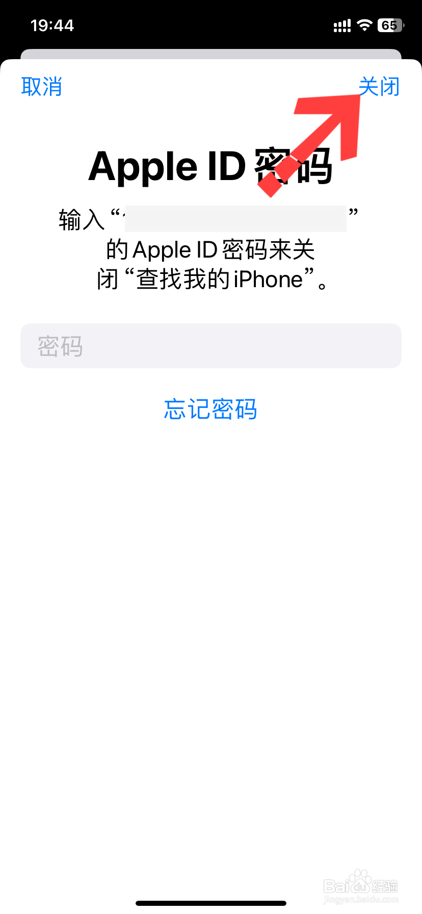 查找我的iphone怎么关