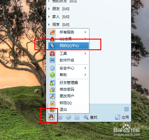 qq如何绑定密保手机