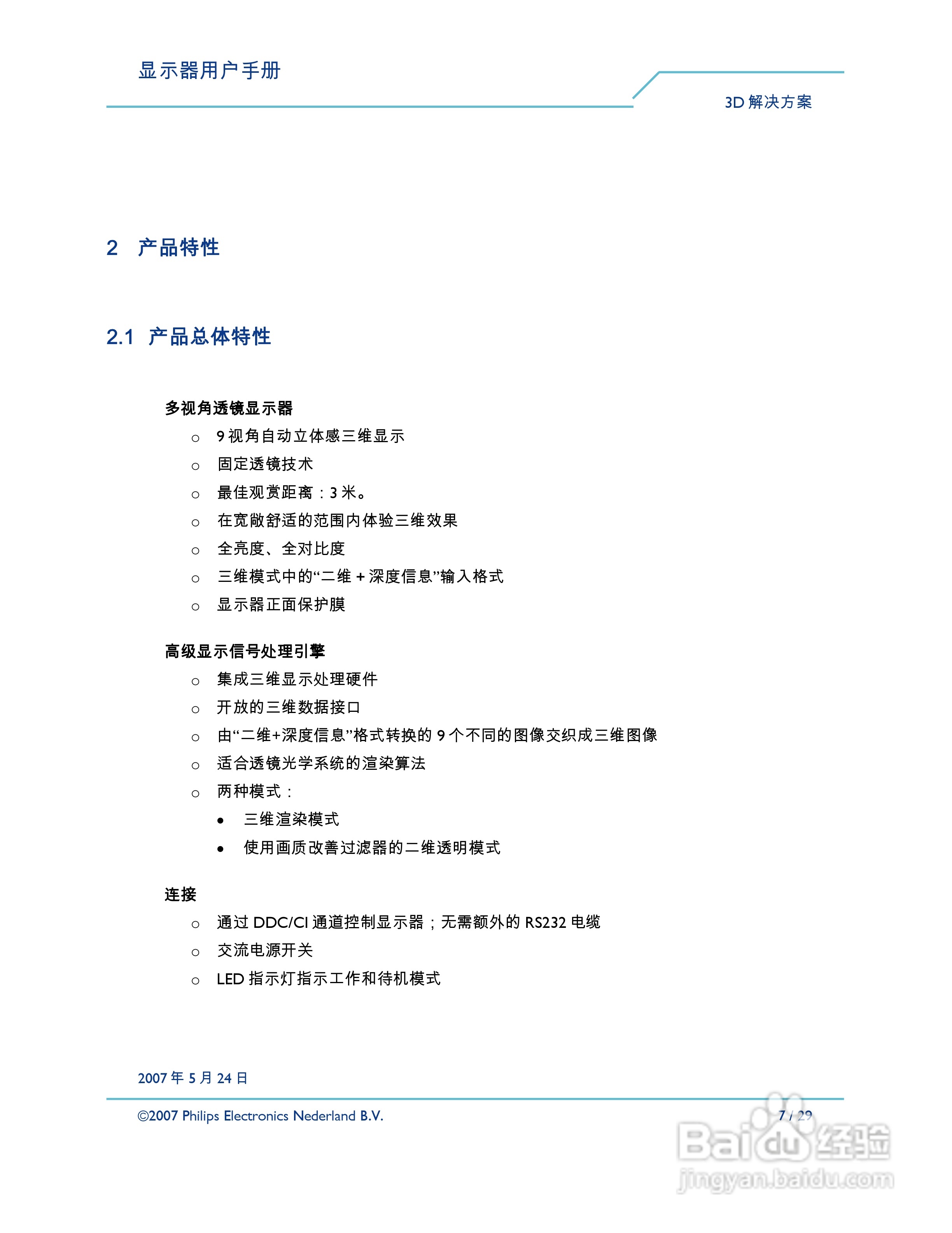 Philip飞利浦42-3D6W02/93显示器说明书:[1]