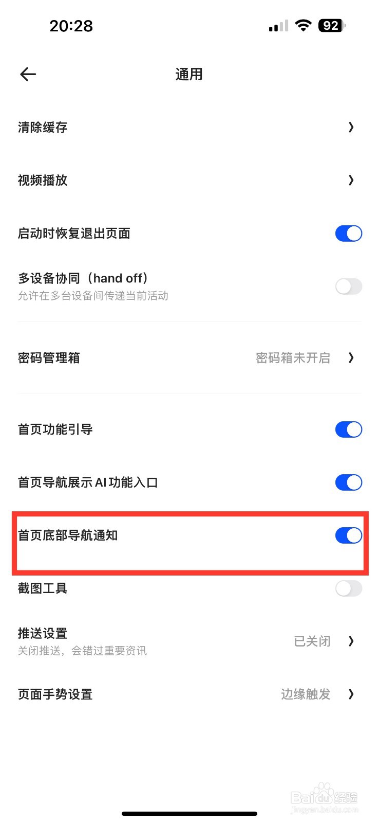夸克开启首页底部导航通知的方法