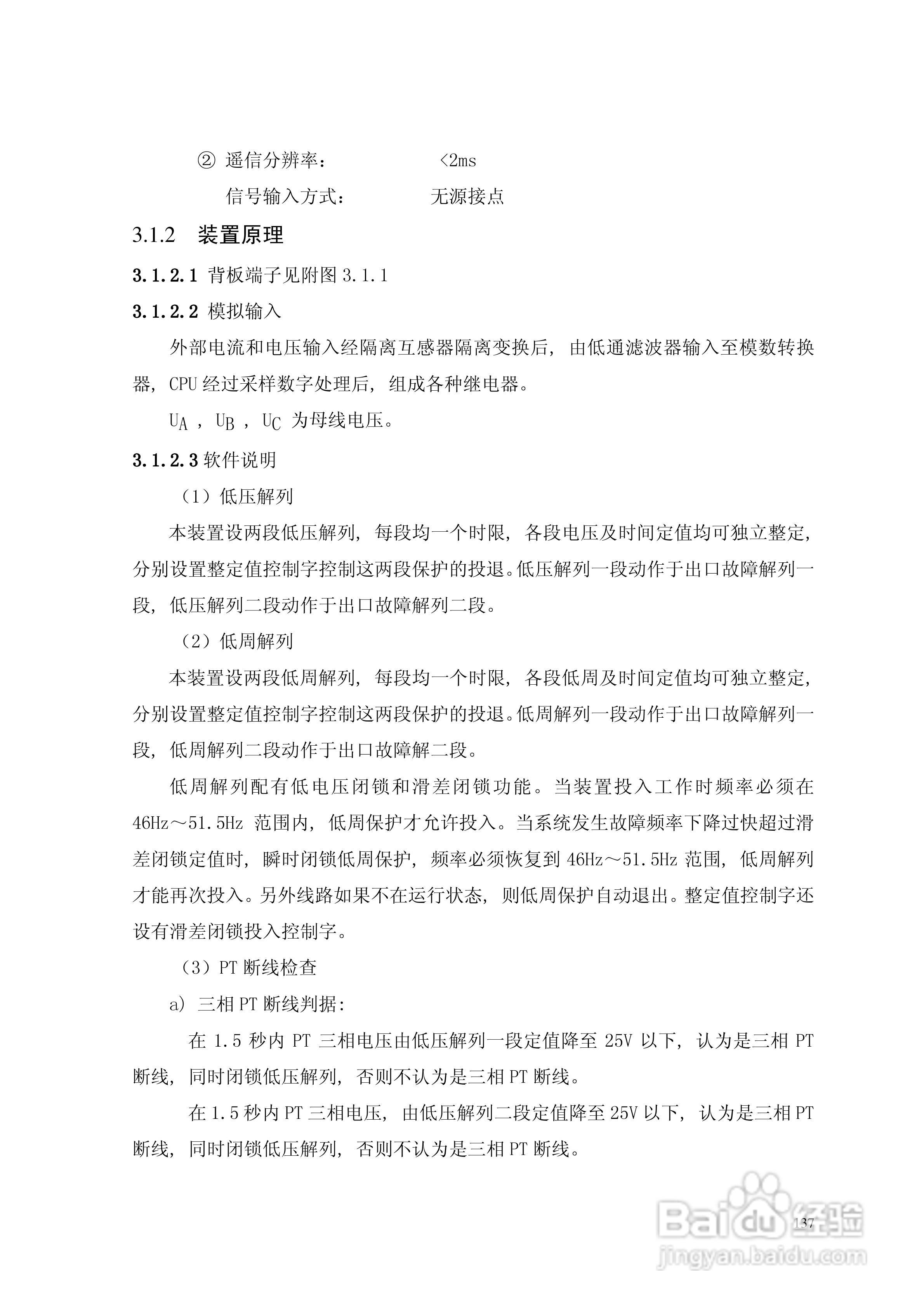 安瑞FSA-3104微机测控装置说明书:[17]