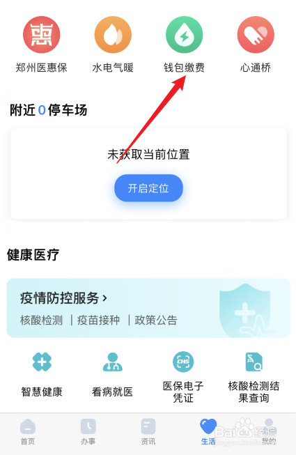 水费发票怎么开电子发票