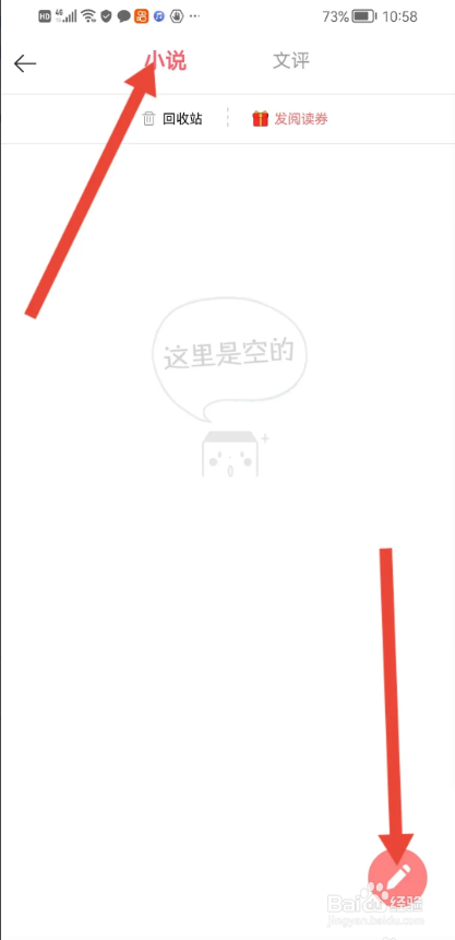 如何使用豆花阅读APP发布作品