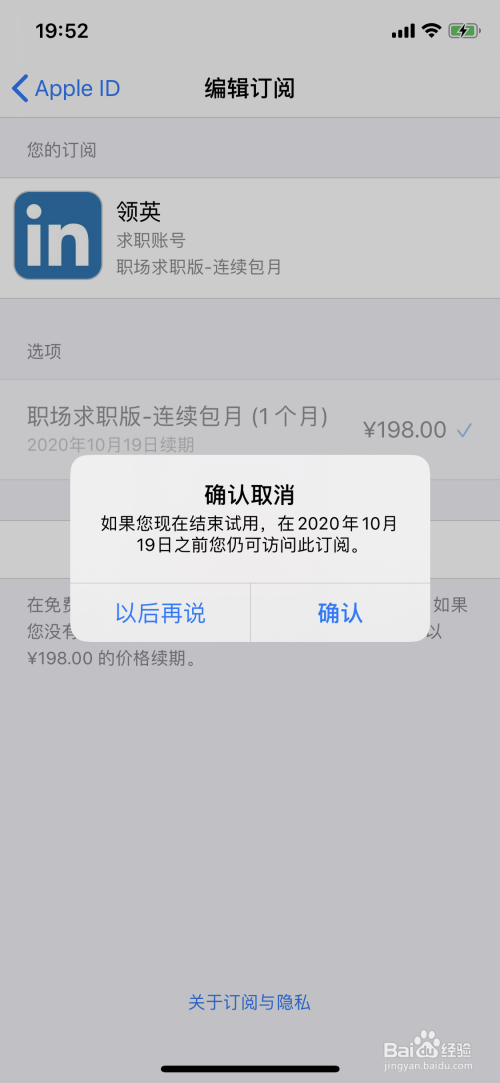 iphone订阅如何取消?
