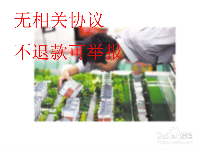 认筹金交了不想买了怎么办