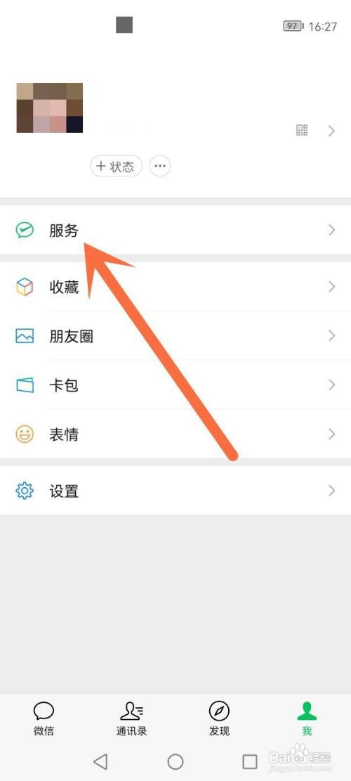 微信如何加密钱包页面