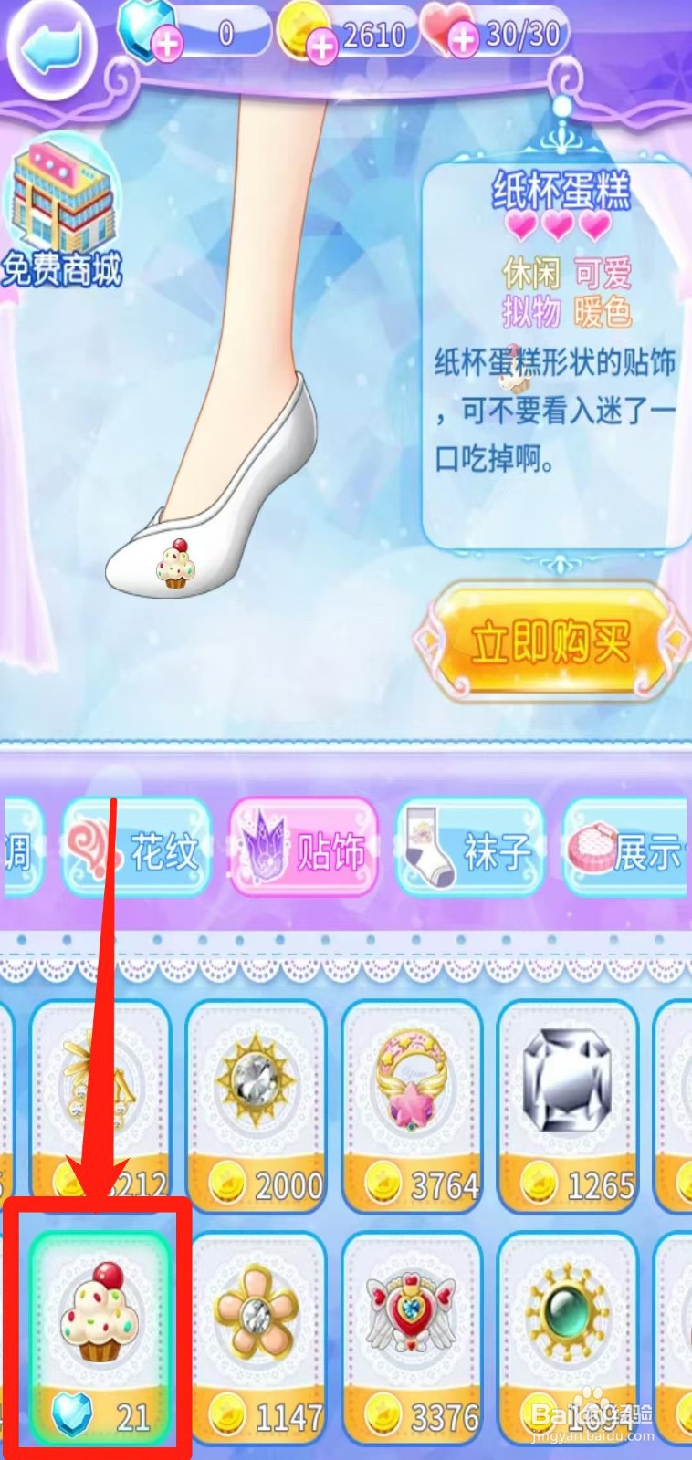 巴啦啦魔法水晶鞋如何立即购买纸杯蛋糕