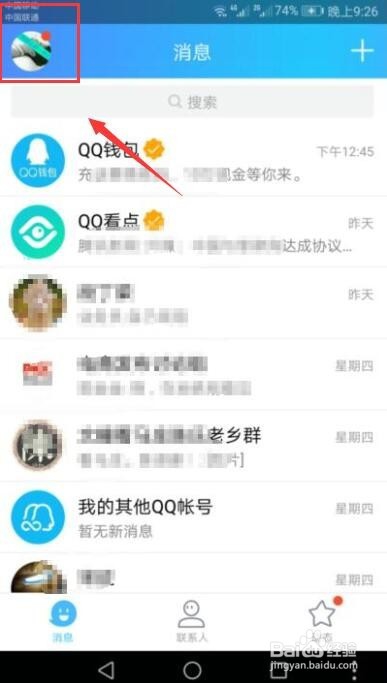 微信上的钱如何转到qq账户