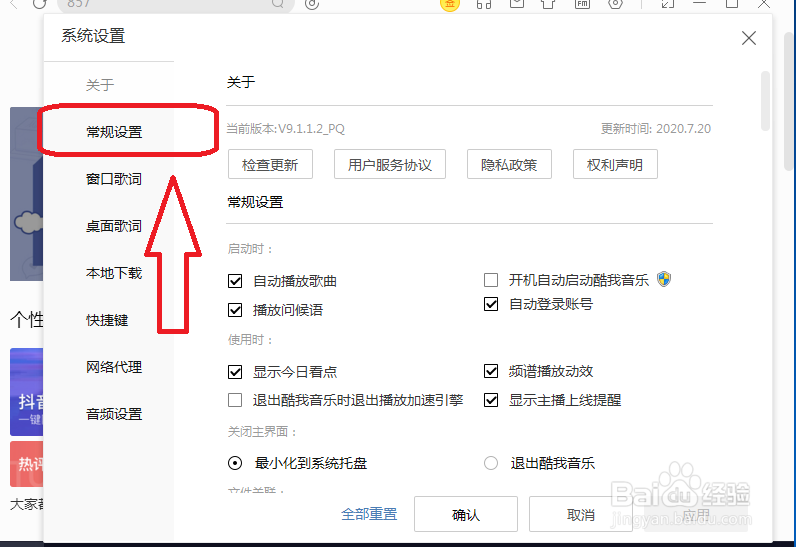 酷我音乐怎么设置关闭自动播放歌曲