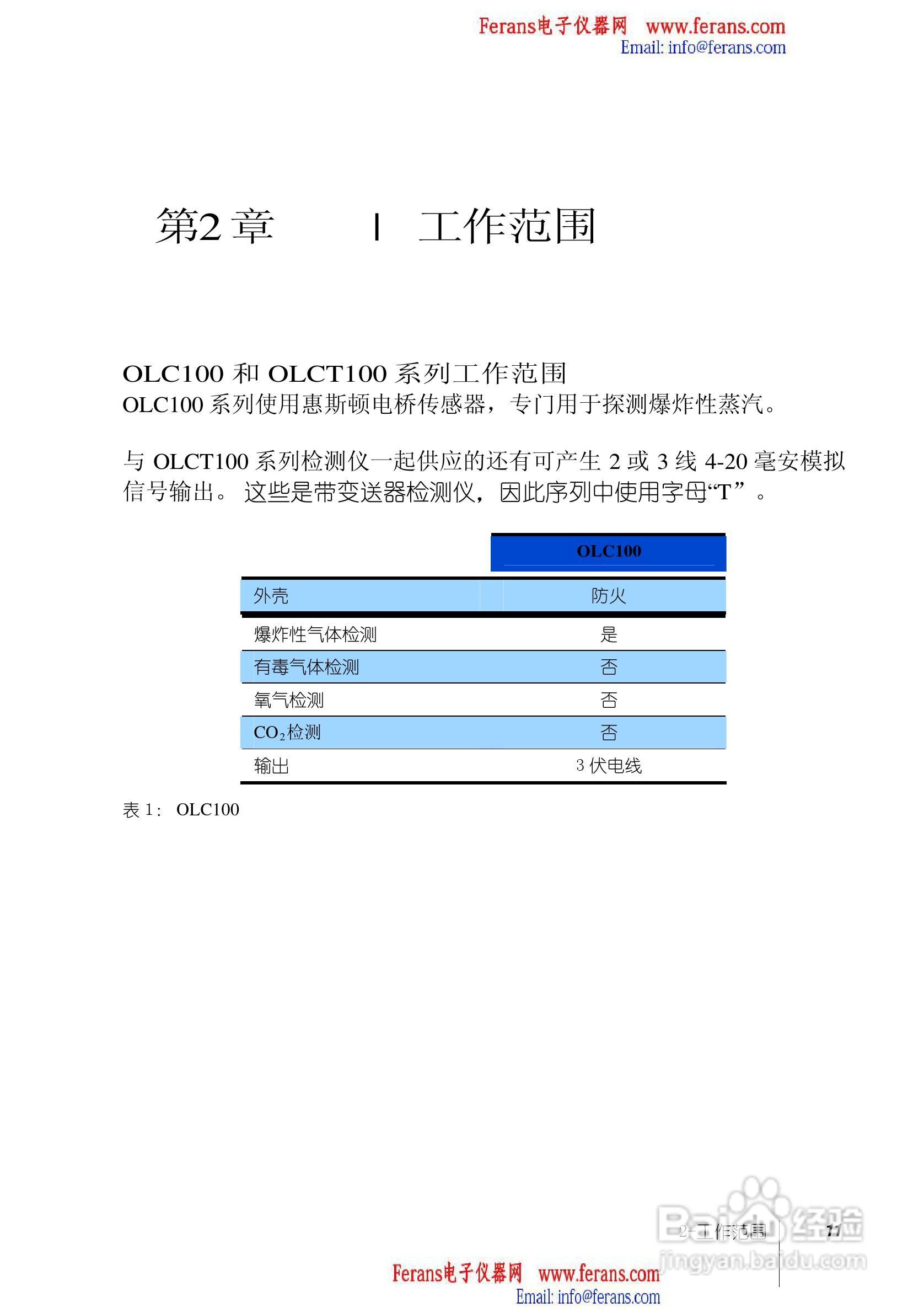 奥德姆OLCT100固定式气体检测仪说明书:[2]