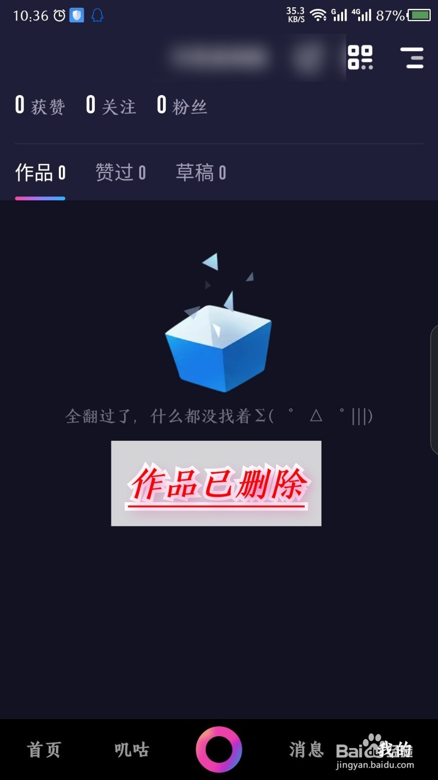 咪咕圈圈怎么删除发布的作品视频