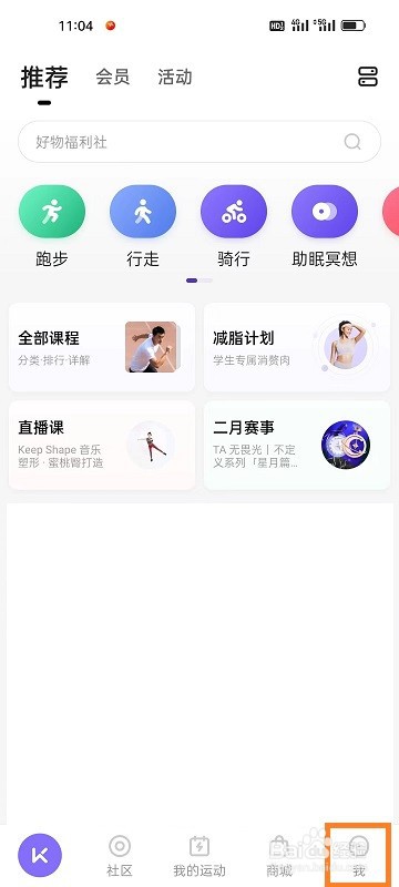 Keep如何开启关注和粉丝列表