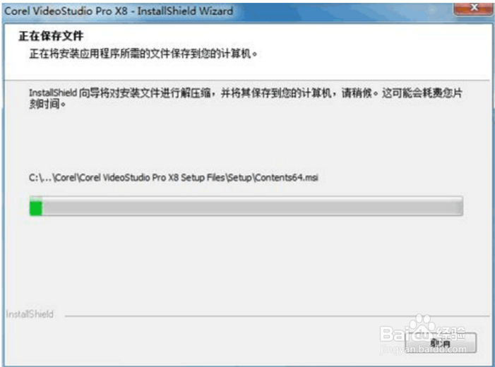 怎么安装会声会影X（x）8