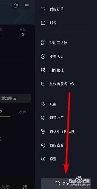 抖音我的动态怎么查看