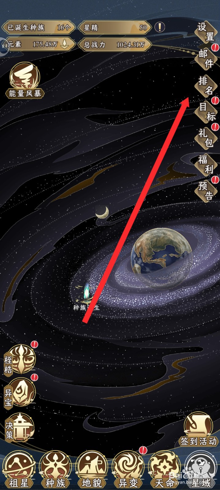 祖星发展模拟如何查看草木属种族战力排名