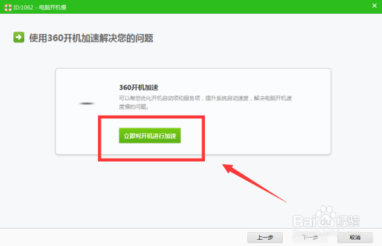 电脑开机慢怎么解决