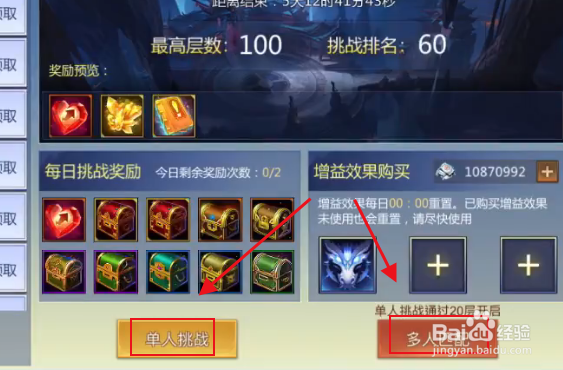 梦三国手游无尽试炼攻略