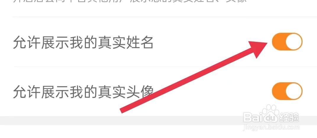 货车帮货主允许展示我的真实姓名在哪里打开