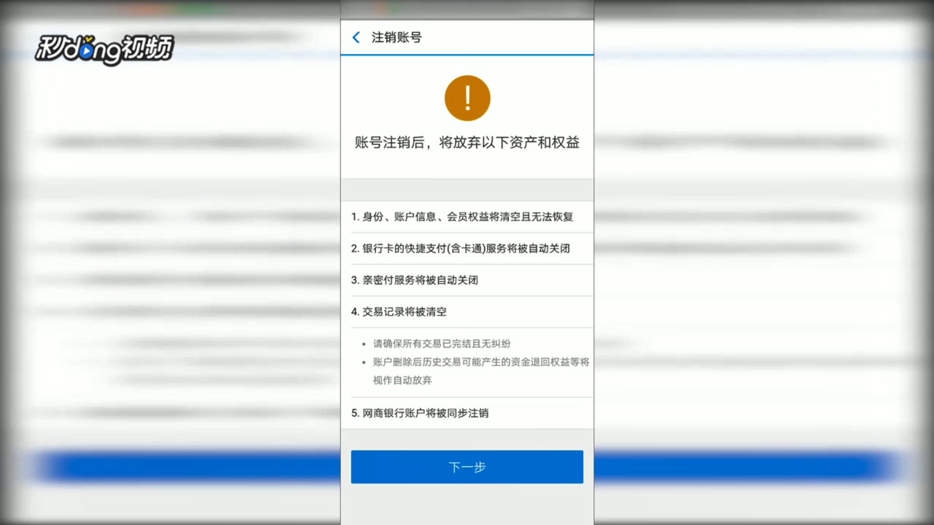 如何注销支付宝账号