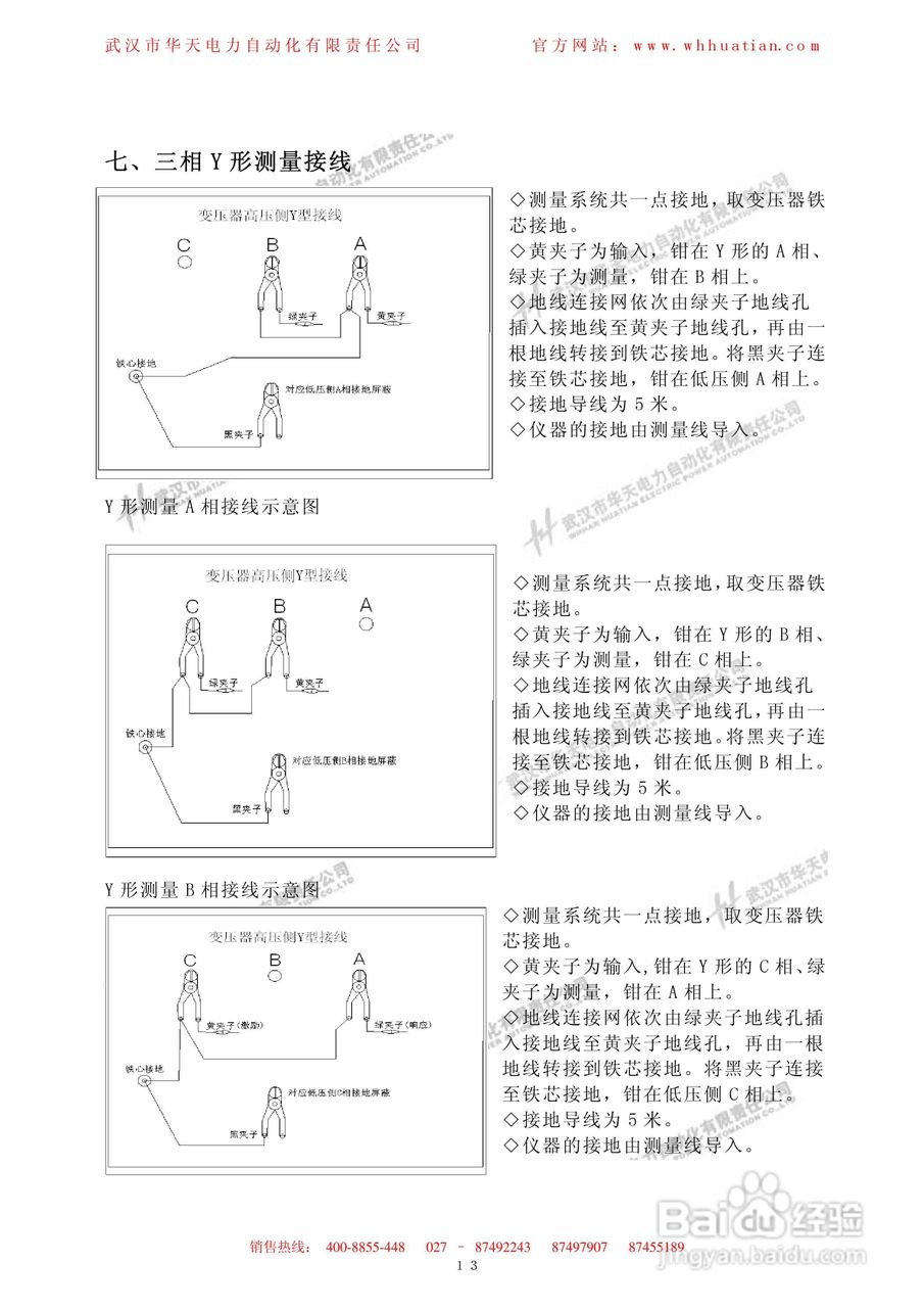 HTBX-H变压器绕组变形测试仪使用说明书:[2]