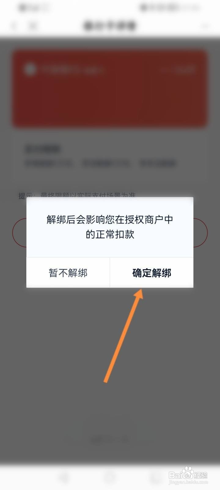 度小满金融怎么解绑银行卡