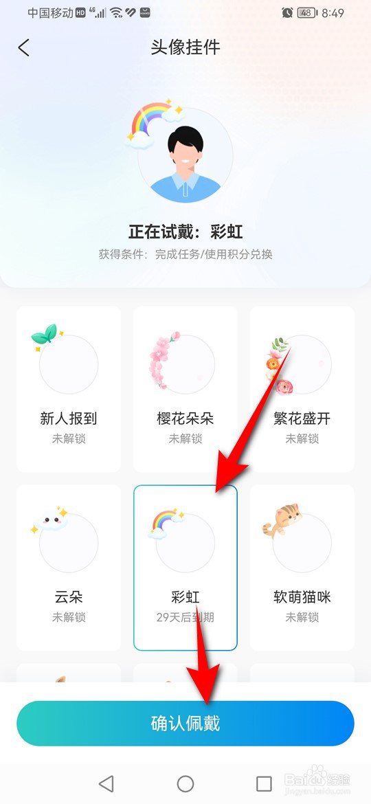 携程旅行头像挂件怎么获得并佩戴