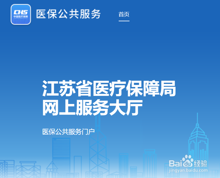 员工的医保如何在网上停报