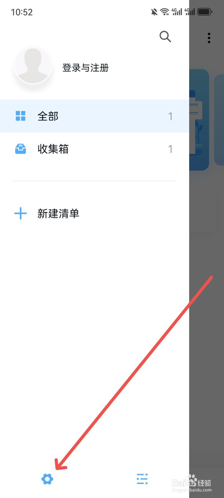 知了清单App怎么设置每日提醒时间