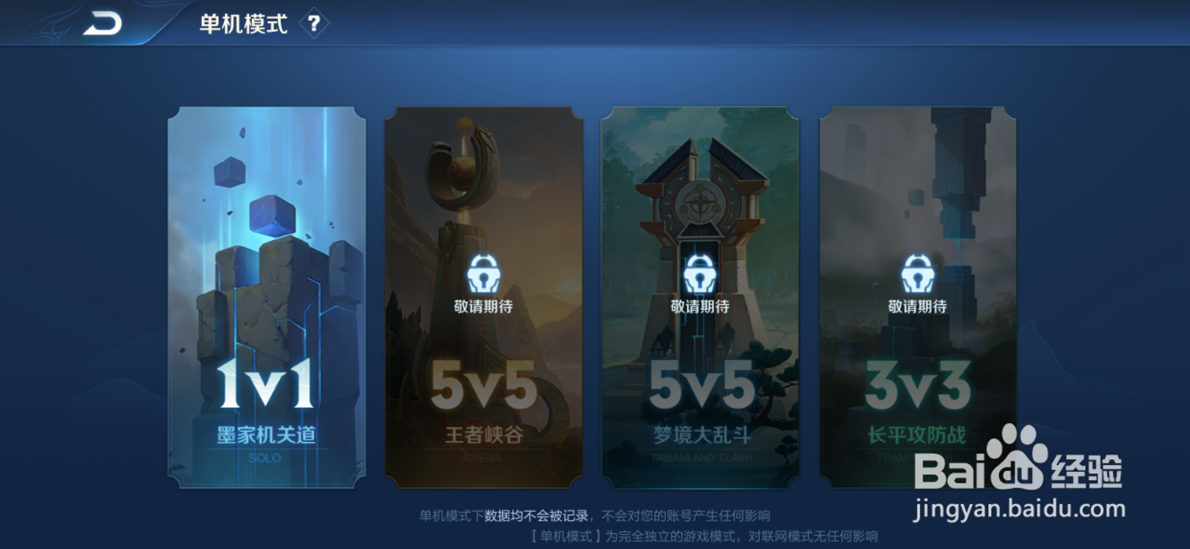 王者荣耀怎么玩单机模式安卓