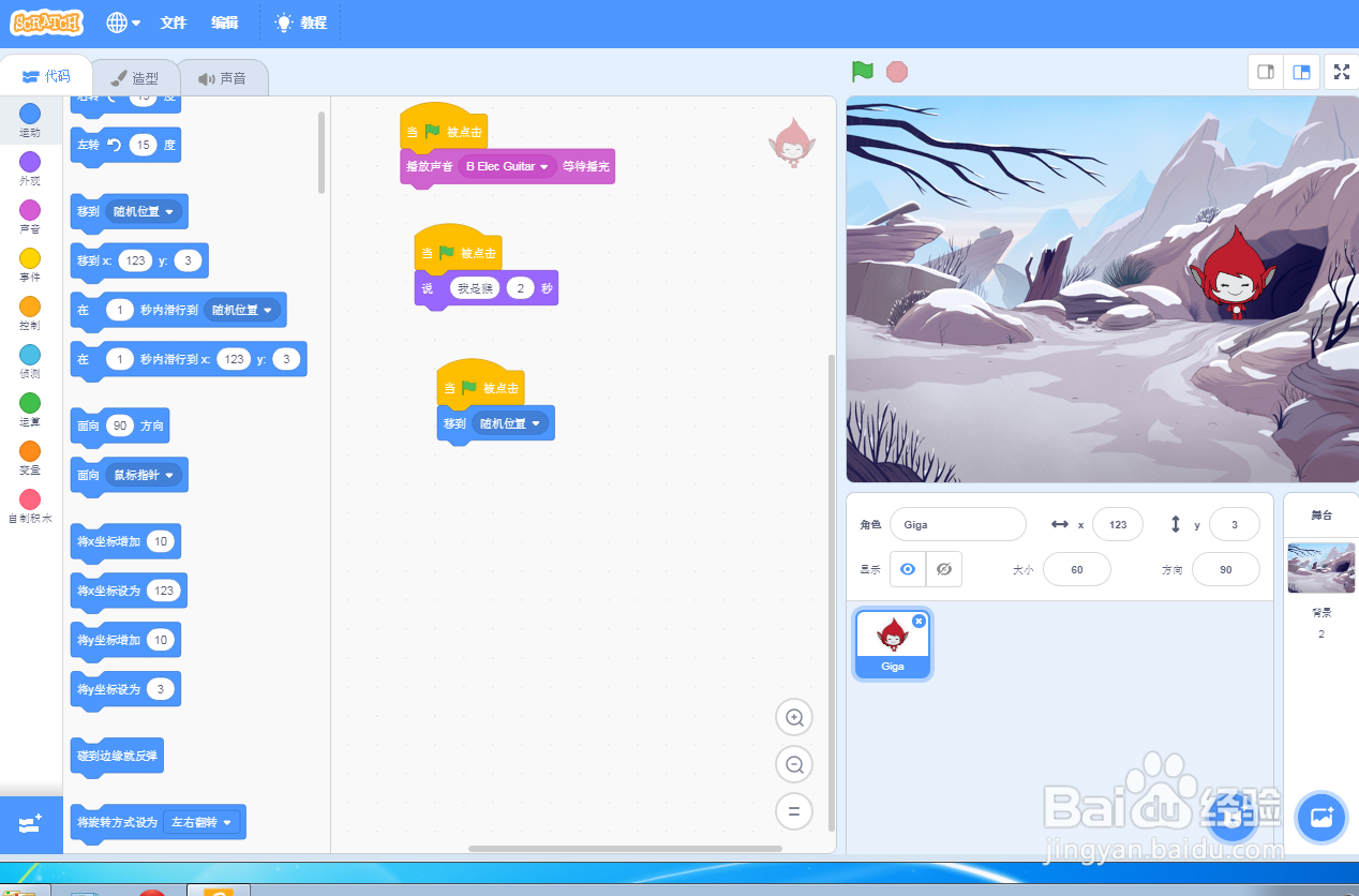 scratch3.0让小猴移动和说话