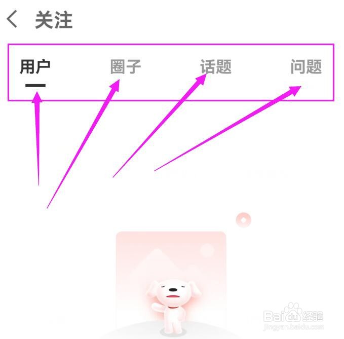 京东金融怎样查看关注的用户、话题等内容