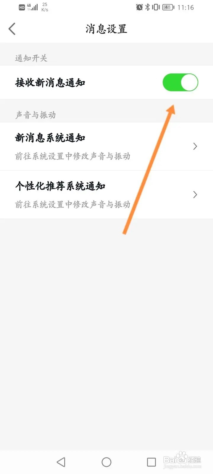 房天下软件怎么关闭接收新消息通知功能
