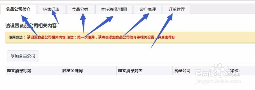 微信公众平台微食品插件添加的方法