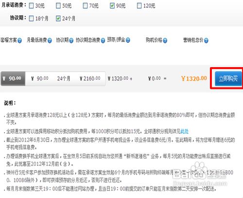 北京移动网上预存话费送手机攻略