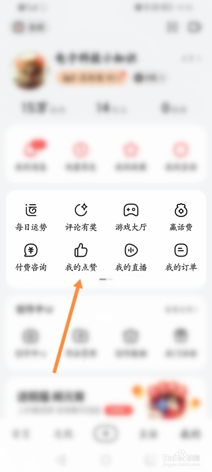 好看视频怎么查看点赞的视频记录