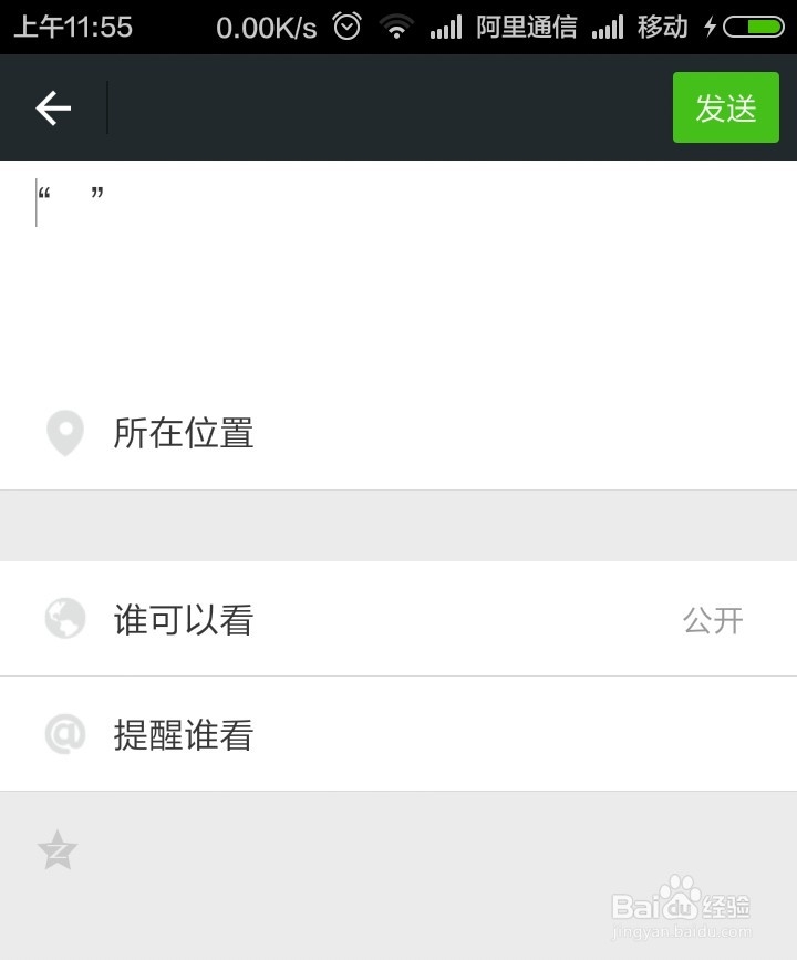 教你微信发无字朋友圈