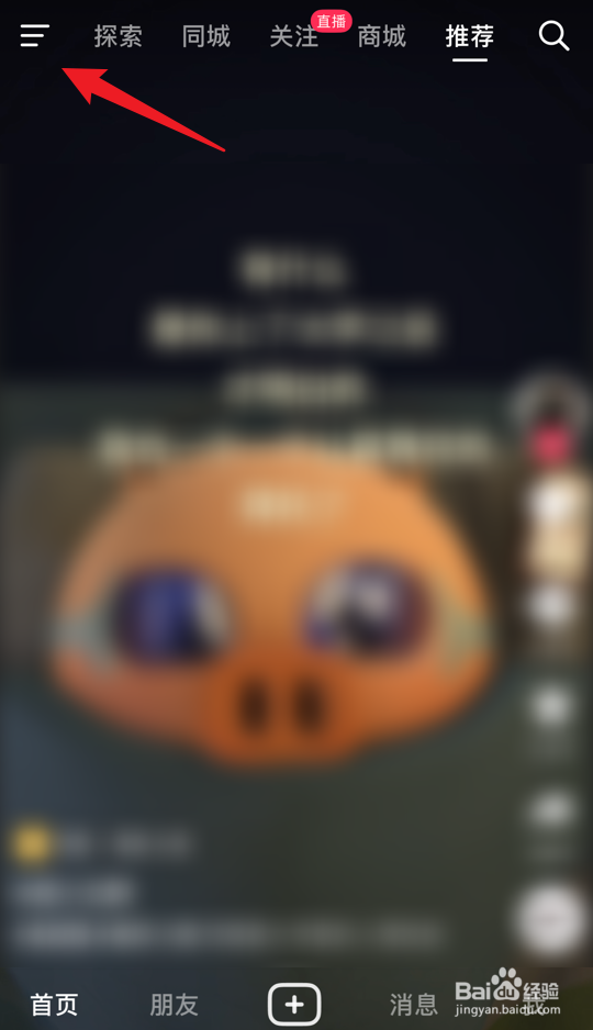 抖音怎么恢复默认的内容偏好