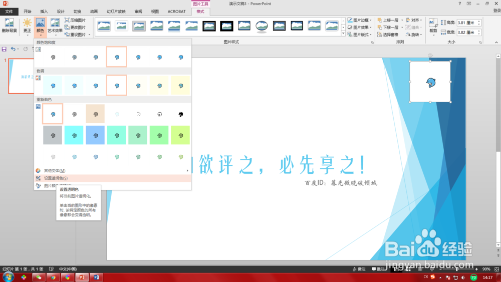 PPT中,如何将logo背景设置成透明