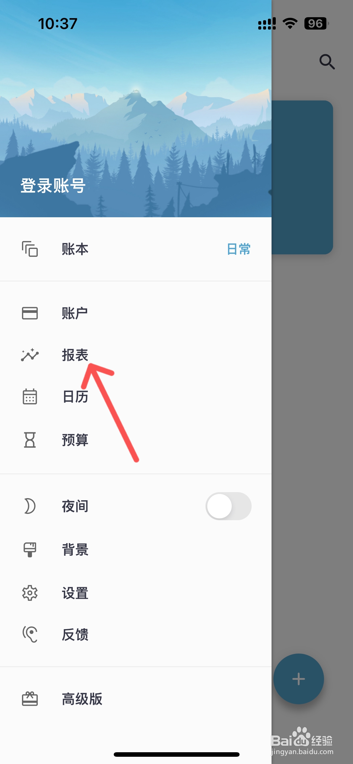记账助手报表怎么设定日常账本报表