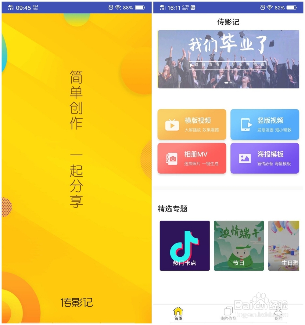 抖音beautiful now卡点视频快速制作教程