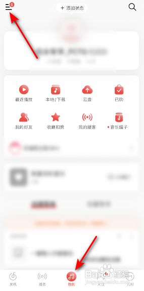 网易云音乐播客随心听FM自动播放怎么快速关闭