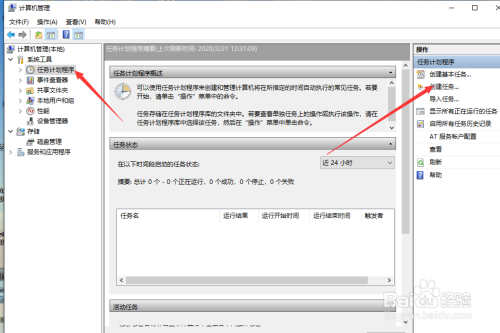 利用任務計劃同步互聯(lián)網(wǎng)時間
