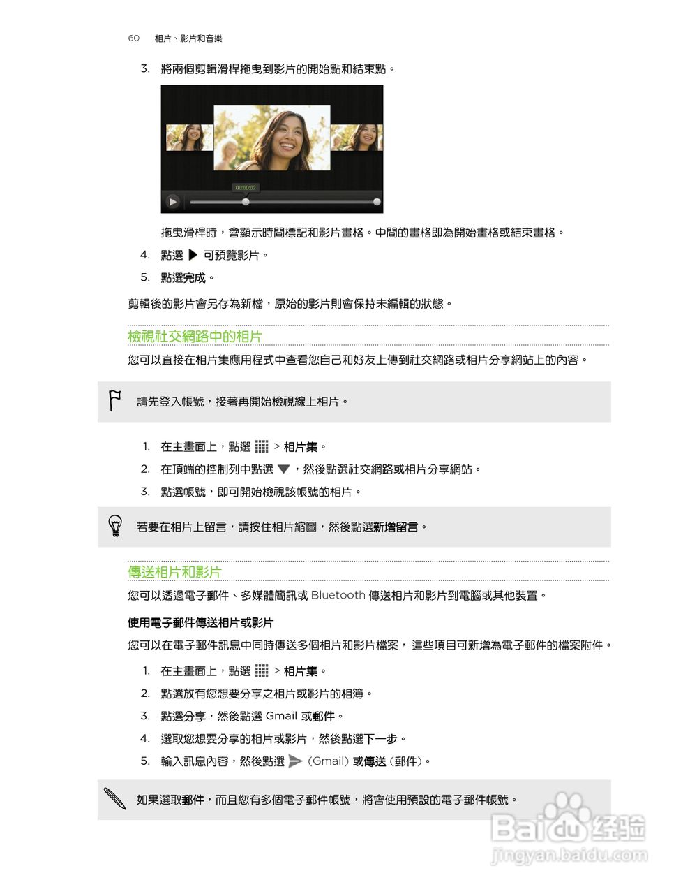 多普达HTC One X手机使用说明书:[6]
