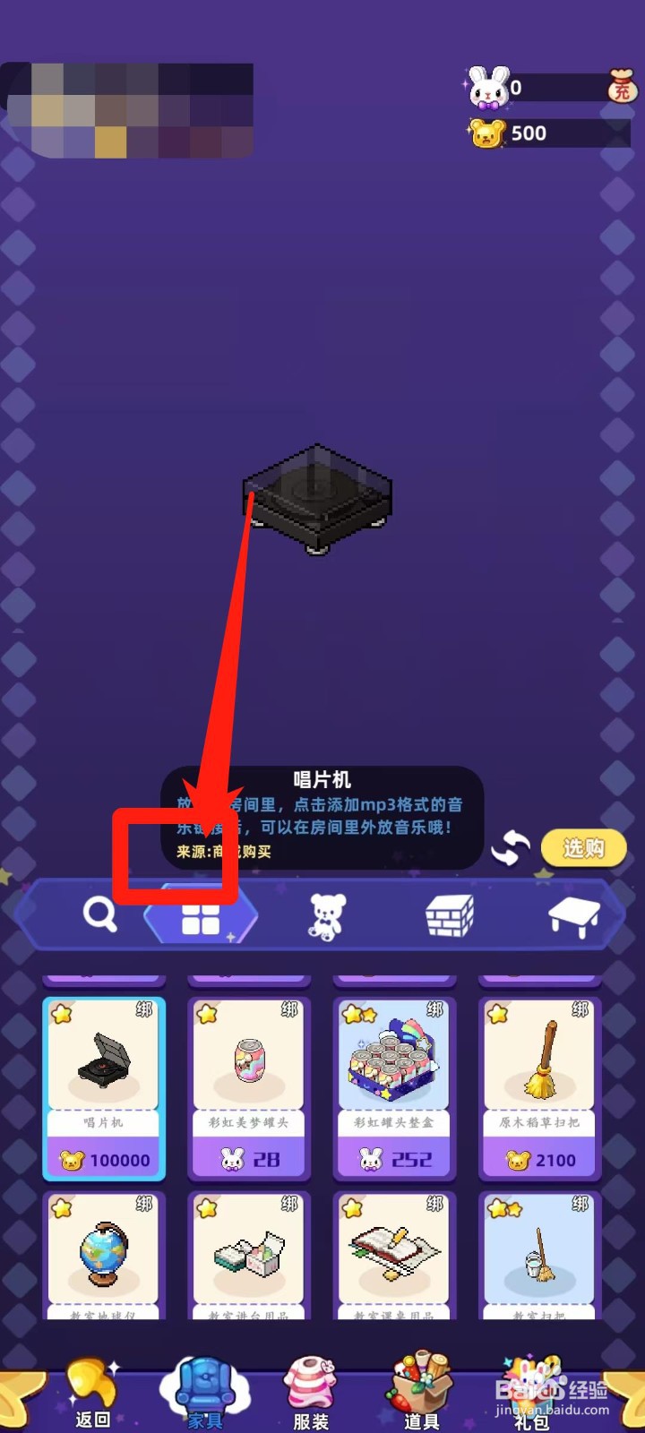 时光镇app怎样查看唱片机来源