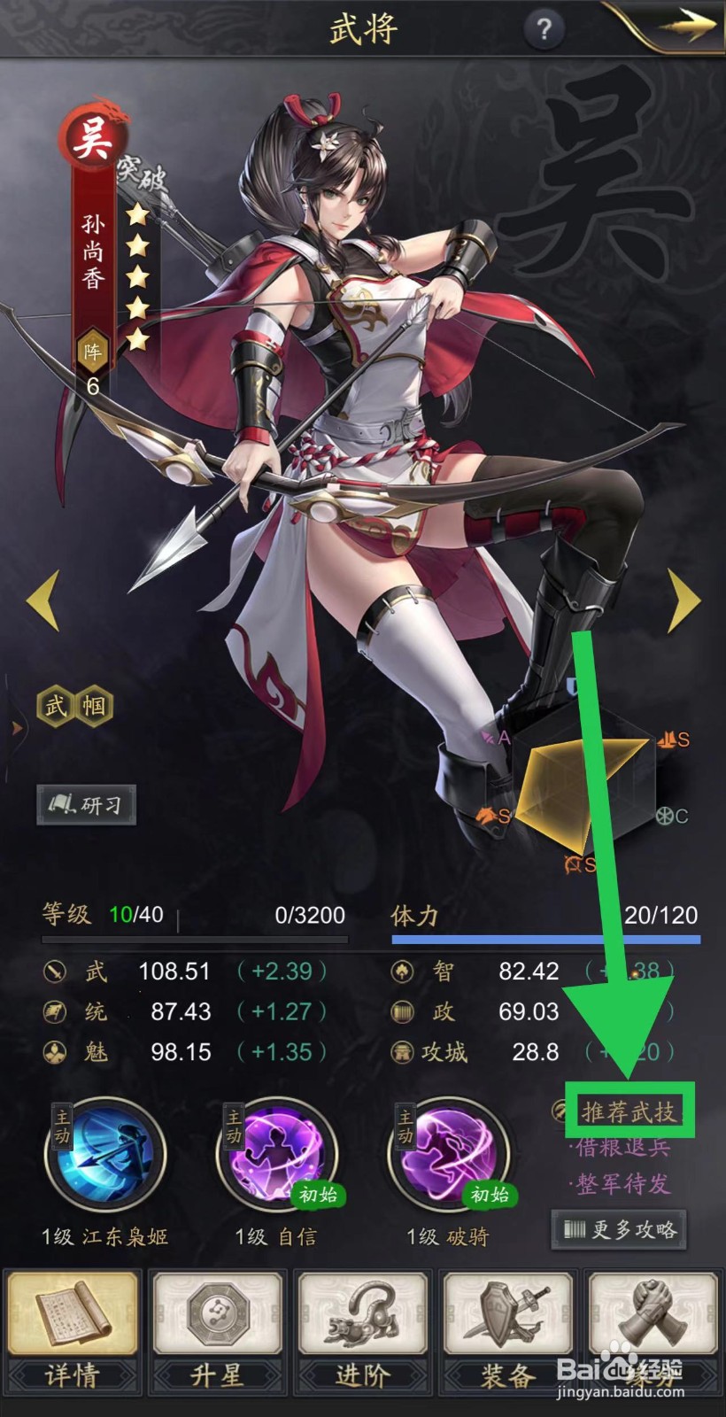 神将三国怎么查看孙尚香的推荐武技