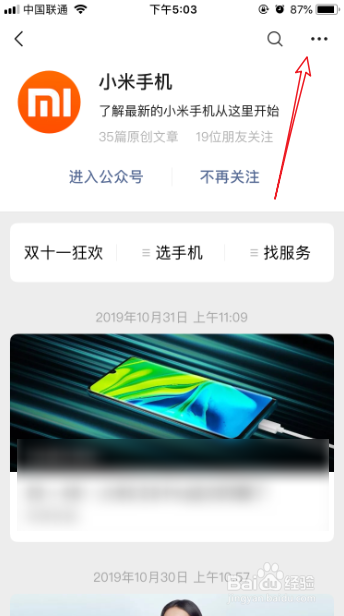 苹果手机微信公众号怎么置顶_iPhone订阅号置顶