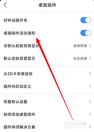 墨迹天气怎么关闭桌面组件活动通知